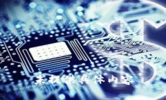 未提供具体内容